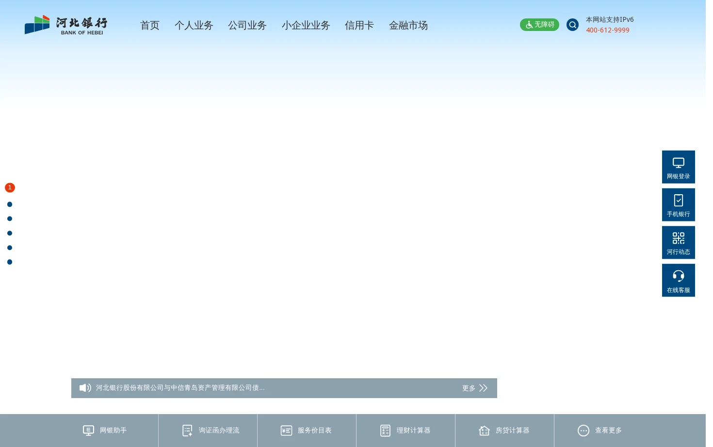 河北银行 页面快照